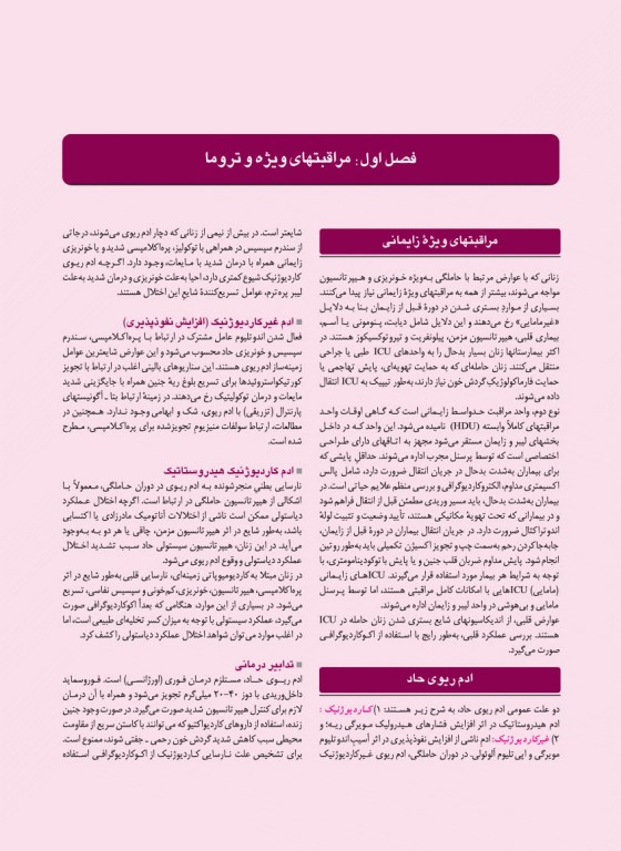 درسنامه جامع 7 جلدی آموزش کارشناسی ارشد مامایی گلبان