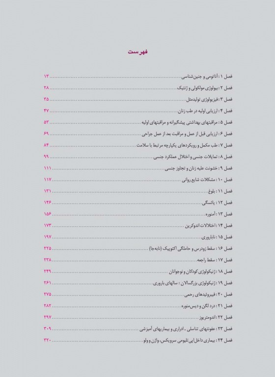 درسنامه جامع 7 جلدی آموزش کارشناسی ارشد مامایی گلبان