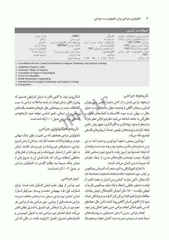 تکنولوژی جراحی برای تکنولوژیست جراحی 2018 جلد8 اصول کار در اتاق عمل