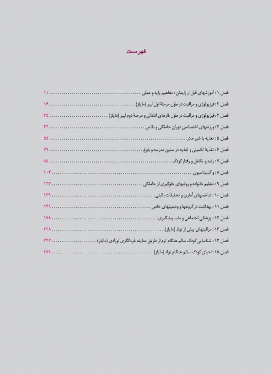 درسنامه جامع 7 جلدی آموزش کارشناسی ارشد مامایی گلبان