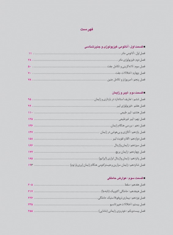 درسنامه جامع 7 جلدی آموزش کارشناسی ارشد مامایی گلبان
