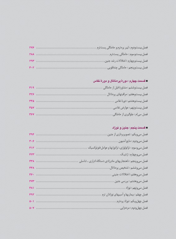 درسنامه جامع 7 جلدی آموزش کارشناسی ارشد مامایی گلبان