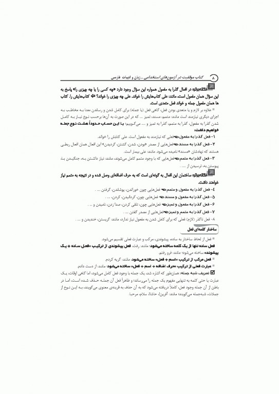 موفقیت در آزمون‌های استخدامی و اطلاعات عمومی نشر آراه