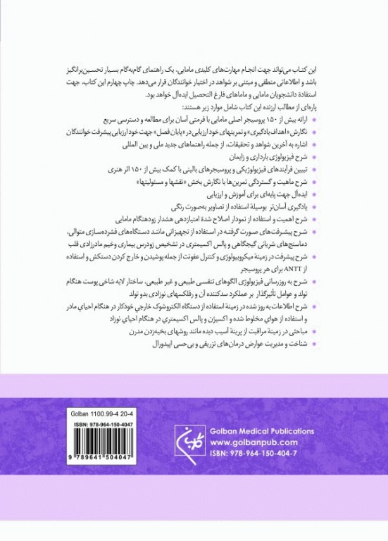 مهارتهای بالینی مامایی گلبان