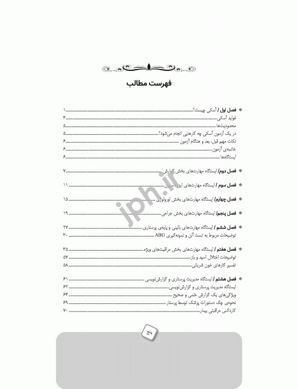 راهنمای آزمون آسکی OSCE برای دانشجویان پرستاری