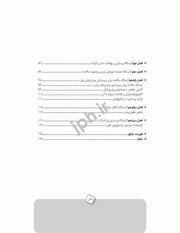 راهنمای آزمون آسکی OSCE برای دانشجویان پرستاری