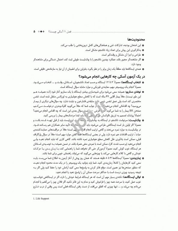 راهنمای آزمون آسکی OSCE برای دانشجویان پرستاری