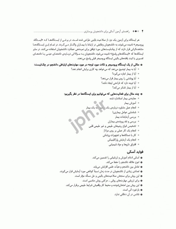 راهنمای آزمون آسکی OSCE برای دانشجویان پرستاری