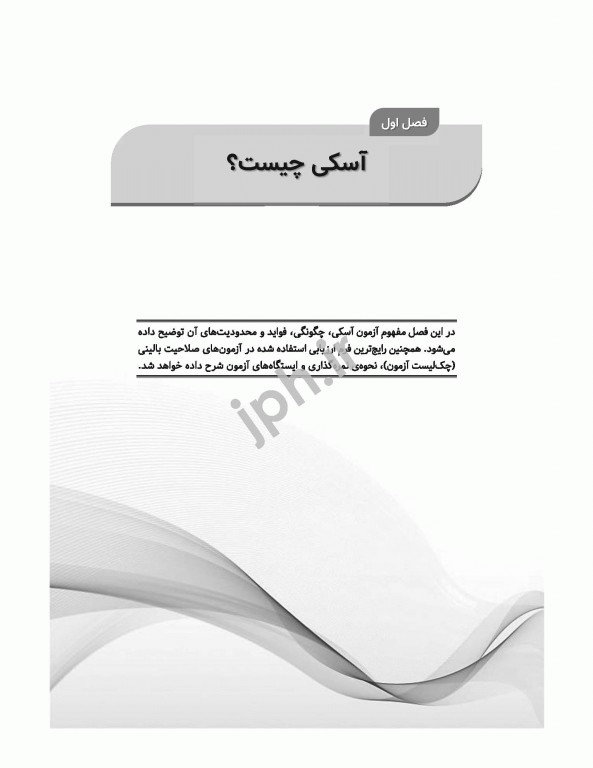 راهنمای آزمون آسکی OSCE برای دانشجویان پرستاری