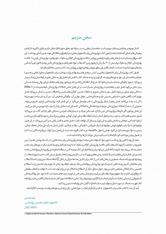 روان پزشکی برای دانشجویان مامایی میثم همدمی