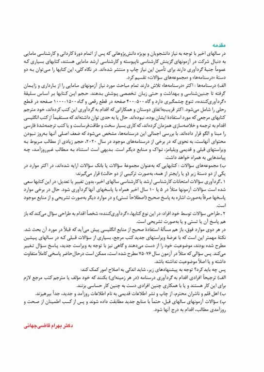 امتحان‌یار جنین‌شناسی لانگمن 2019