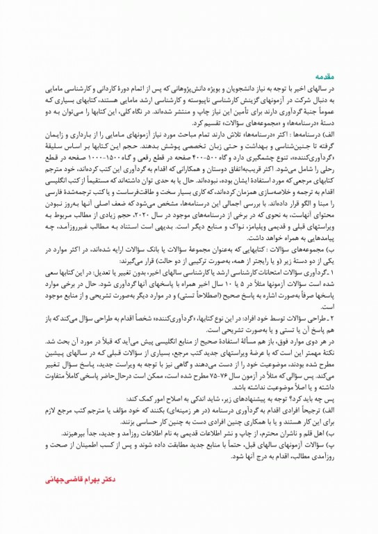 امتحان‌یار بیماری‌های نوزادان گلبان