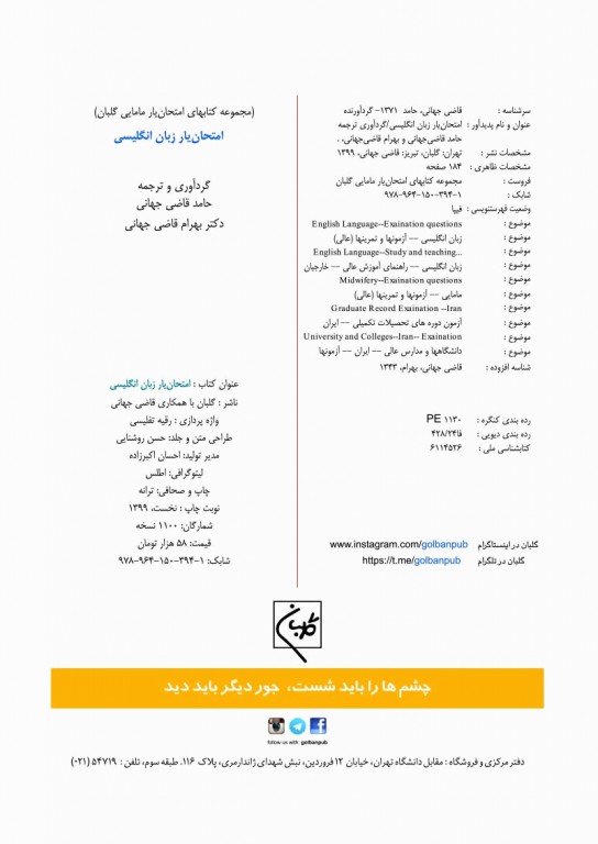 امتحان یار مامایی زبان انگلیسی گلبان