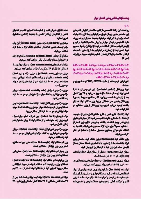 امتحان‌یار مامایی بارداری و زایمان گلبان