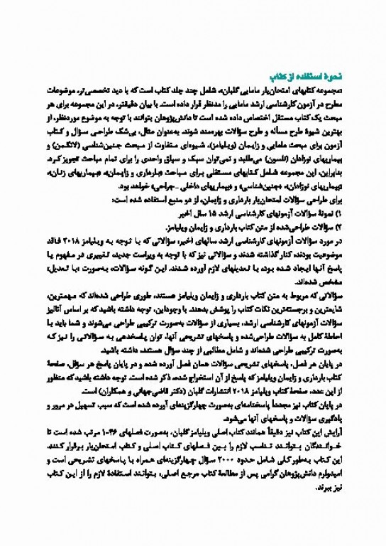 امتحان‌یار مامایی بارداری و زایمان گلبان