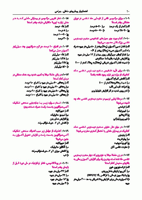 امتحان‌یار بیماری‌های داخلی و جراحی گلبان