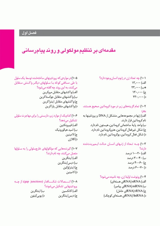 امتحان‌یار جنین‌شناسی لانگمن 2019