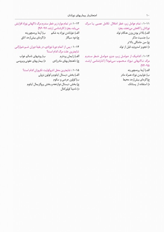 امتحان‌یار بیماری‌های نوزادان گلبان