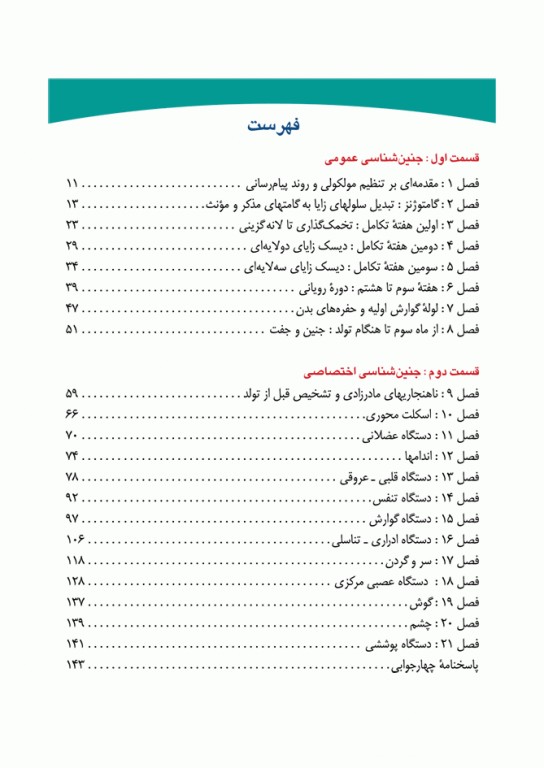 امتحان‌یار جنین‌شناسی لانگمن 2019