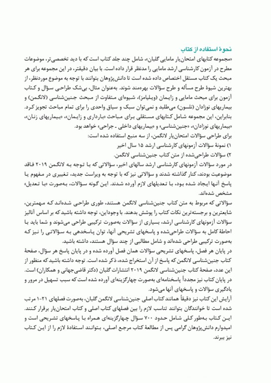 امتحان‌یار جنین‌شناسی لانگمن 2019