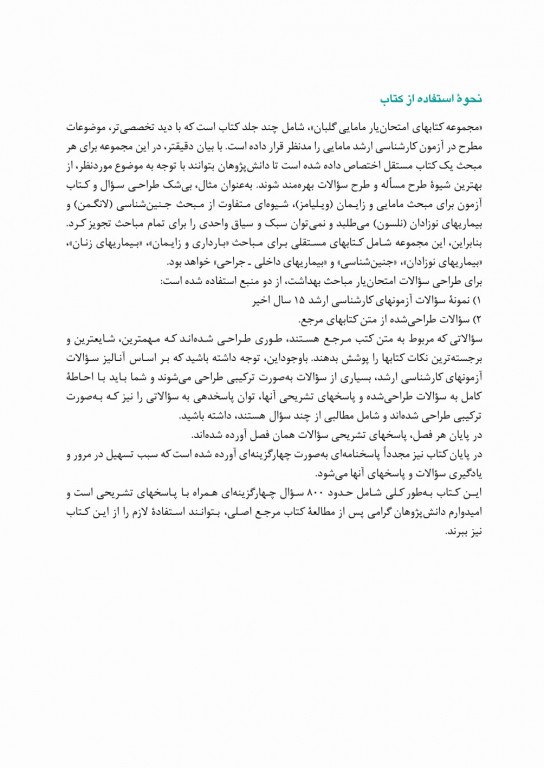 امتحان‌یار مامایی مباحث بهداشت گلبان