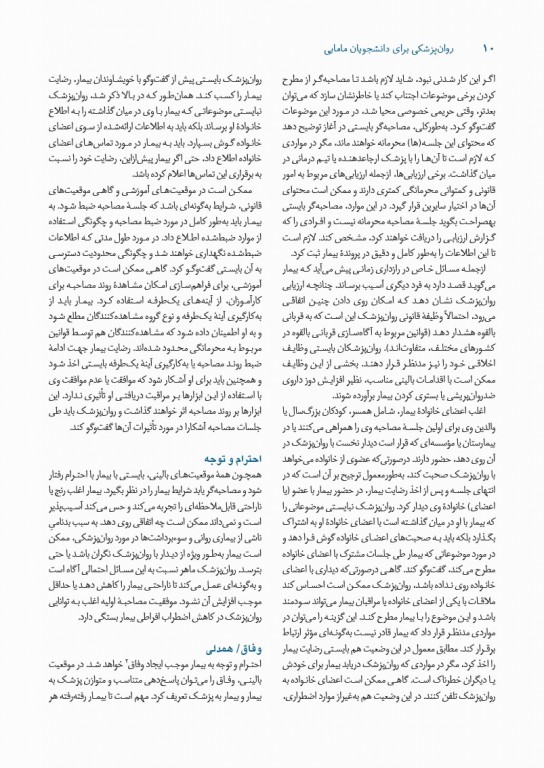 روان پزشکی برای دانشجویان مامایی میثم همدمی