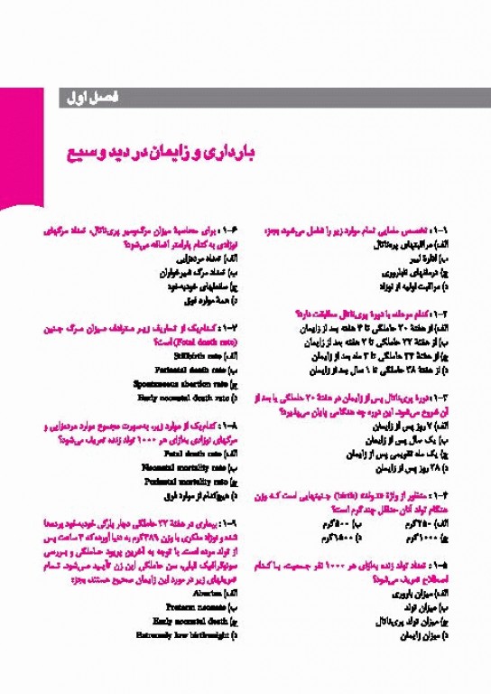 امتحان‌یار مامایی بارداری و زایمان گلبان