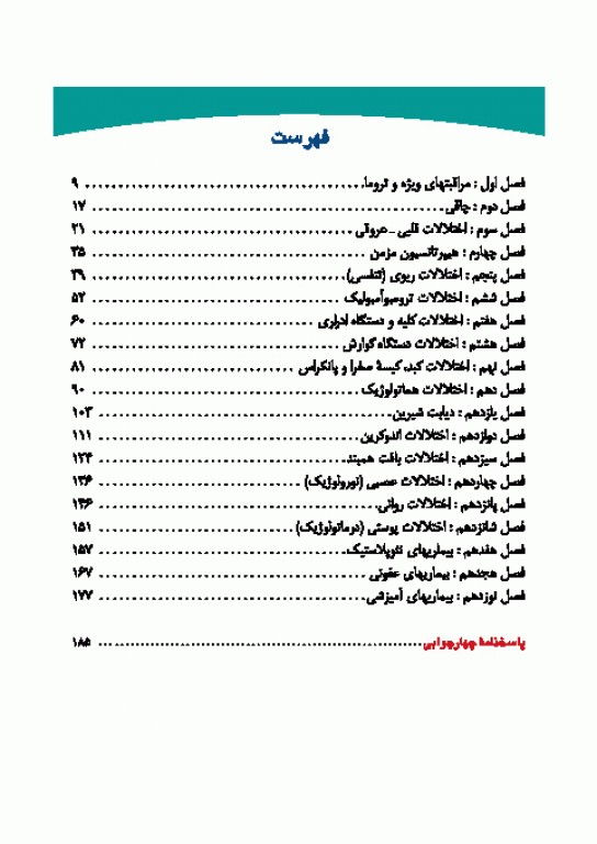 امتحان‌یار بیماری‌های داخلی و جراحی گلبان
