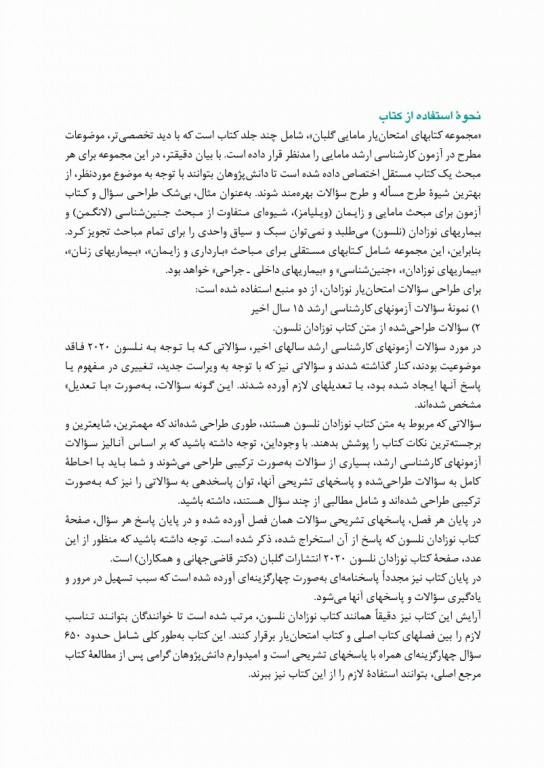 امتحان‌یار بیماری‌های نوزادان گلبان