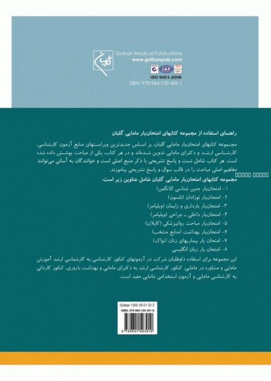 امتحان‌یار روانپزشکی برای دانشجویان مامایی گلبان