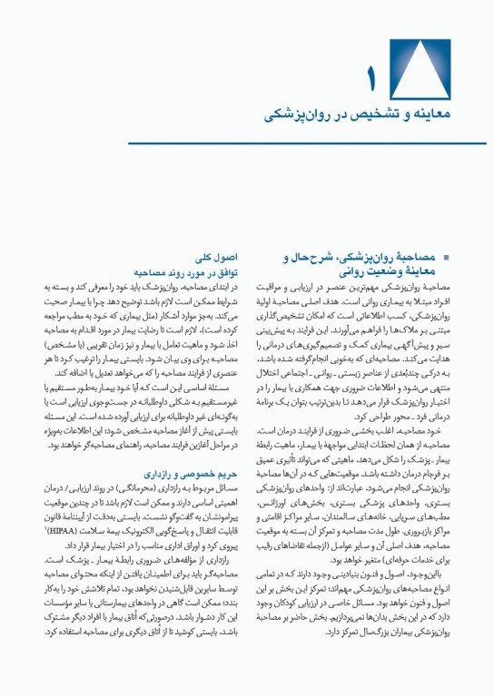 روان پزشکی برای دانشجویان مامایی میثم همدمی