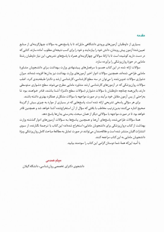 امتحان‌یار روانپزشکی برای دانشجویان مامایی گلبان