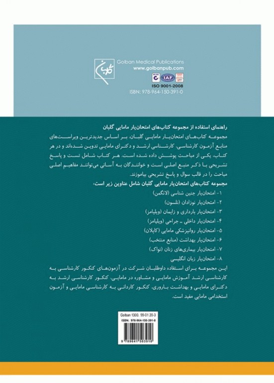 امتحان‌یار مامایی بارداری و زایمان گلبان