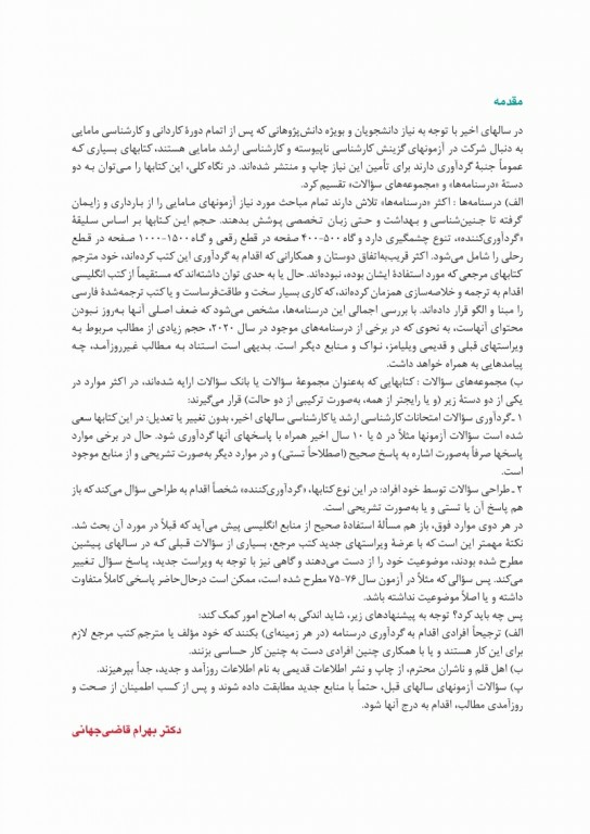 امتحان یار مامایی زبان انگلیسی گلبان