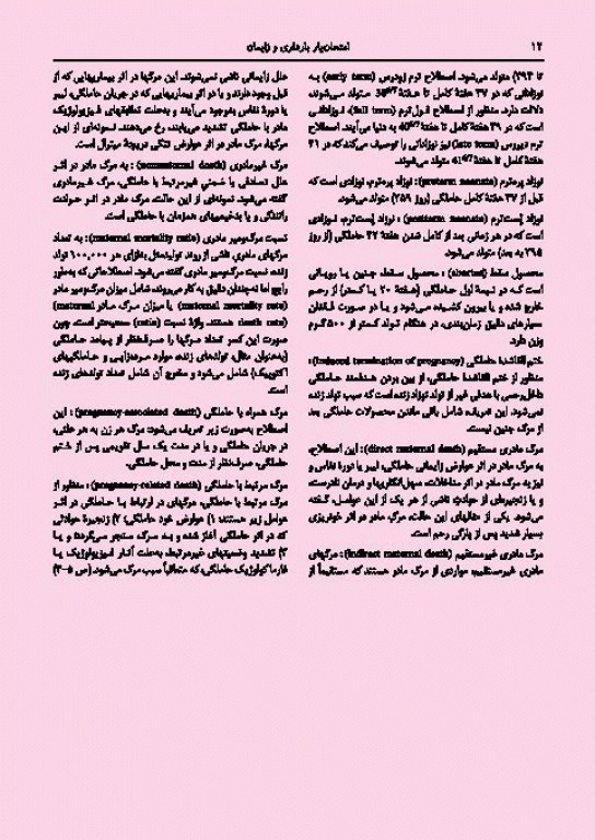 امتحان‌یار مامایی بارداری و زایمان گلبان