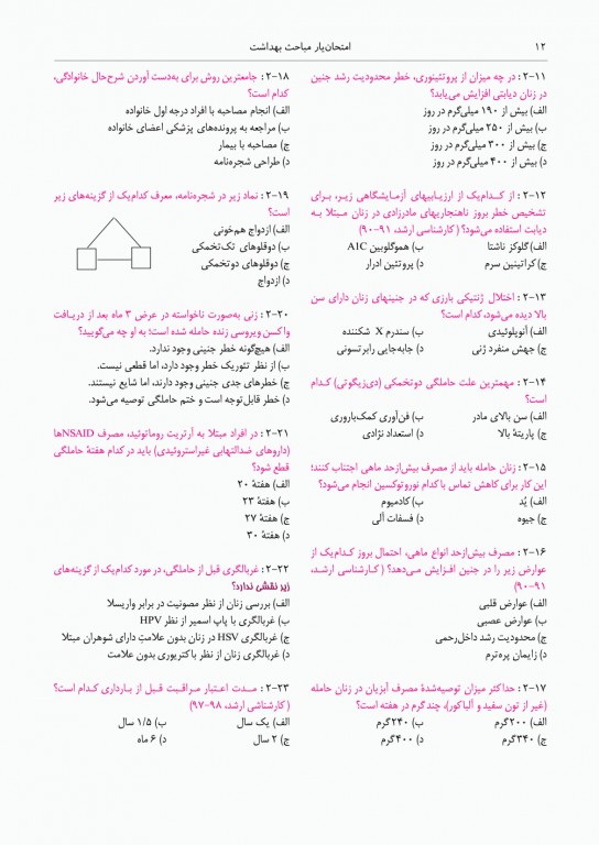 امتحان‌یار مامایی مباحث بهداشت گلبان