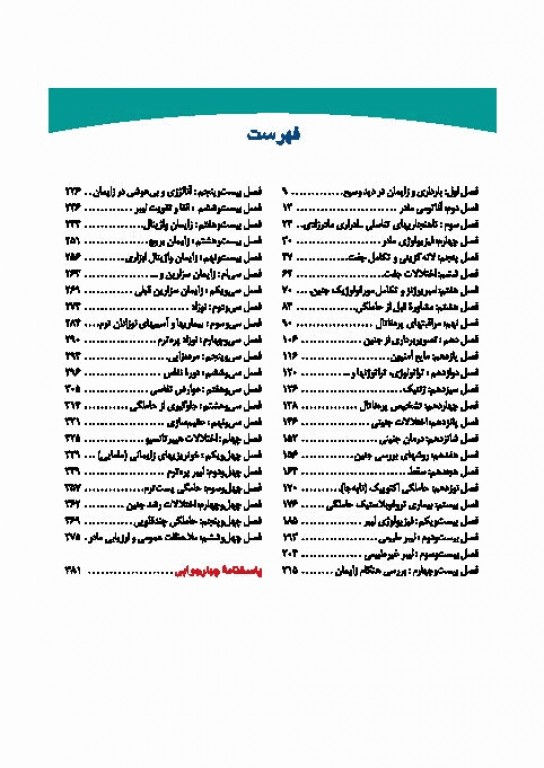 امتحان‌یار مامایی بارداری و زایمان گلبان