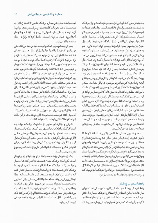 روان پزشکی برای دانشجویان مامایی میثم همدمی