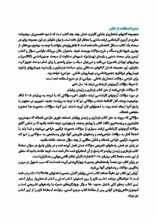 امتحان‌یار بیماری‌های داخلی و جراحی گلبان