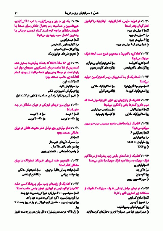 امتحان‌یار بیماری‌های داخلی و جراحی گلبان