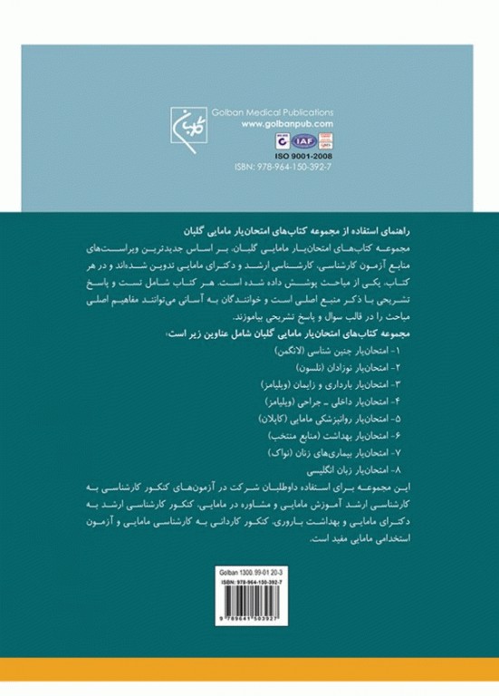 امتحان‌یار بیماری‌های داخلی و جراحی گلبان