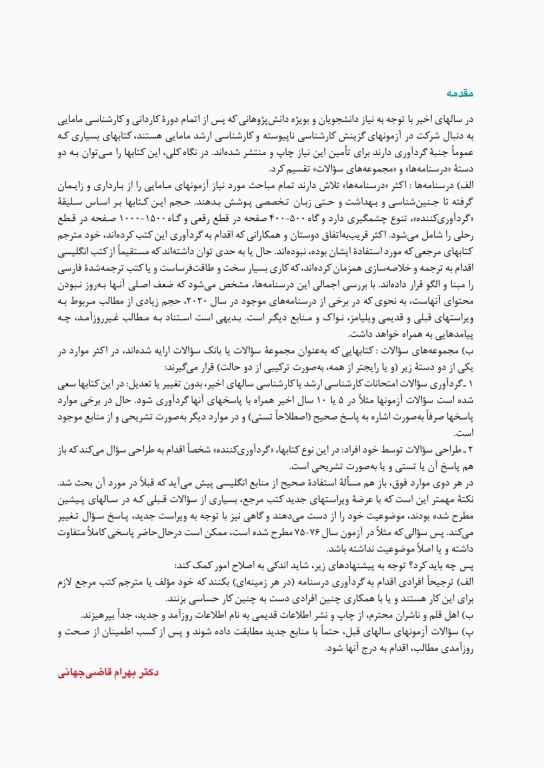 امتحان‌یار مامایی مباحث بهداشت گلبان