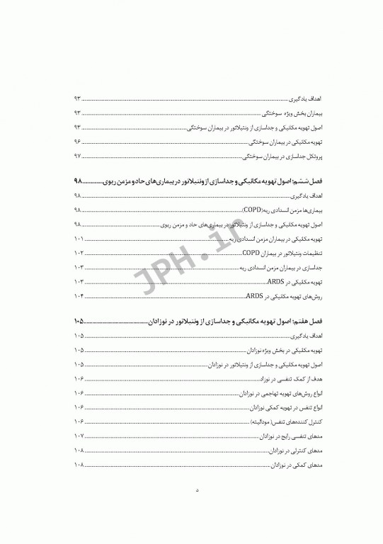 اصول کلی تهویه مکانیکی و جداسازی از ونتیلاتور در بیماران بستری در بخش‌های ویژه