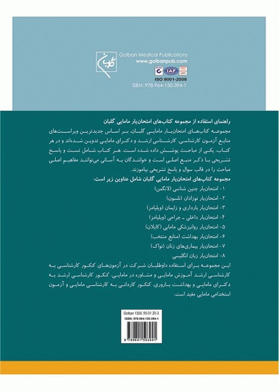 امتحان یار مامایی زبان انگلیسی گلبان