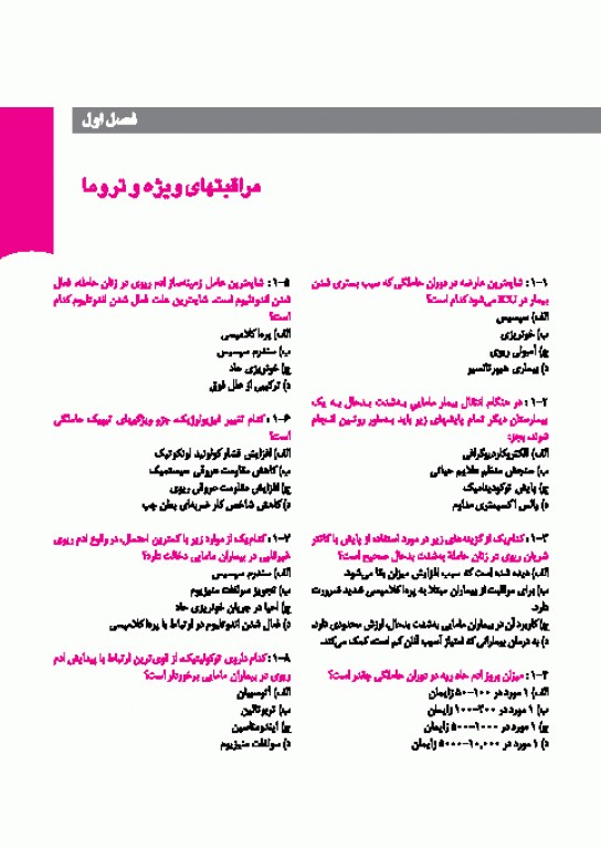 امتحان‌یار بیماری‌های داخلی و جراحی گلبان