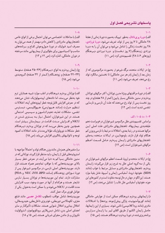 امتحان‌یار بیماری‌های نوزادان گلبان