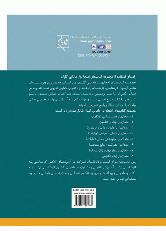 امتحان‌یار مامایی مباحث بهداشت گلبان