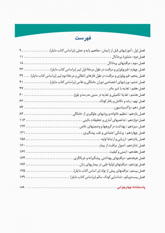 امتحان‌یار مامایی مباحث بهداشت گلبان