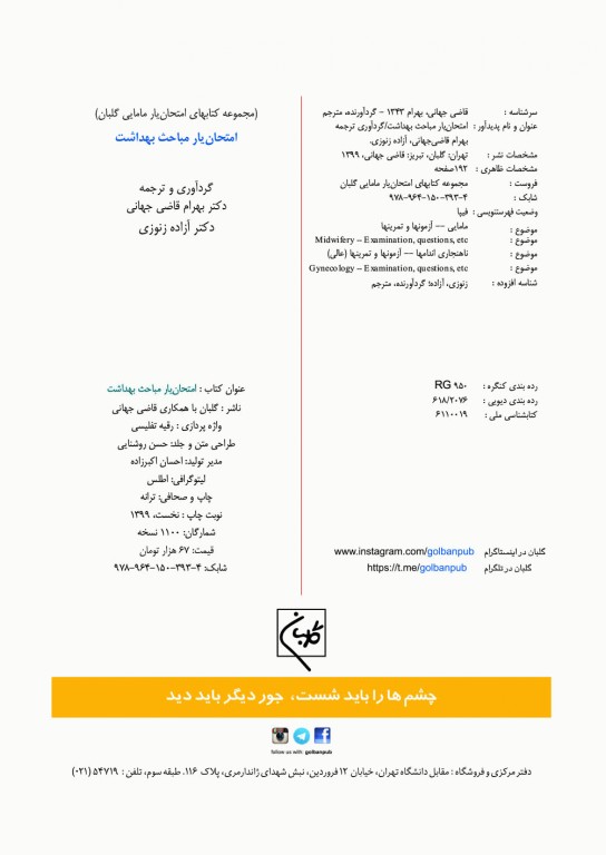 امتحان‌یار مامایی مباحث بهداشت گلبان