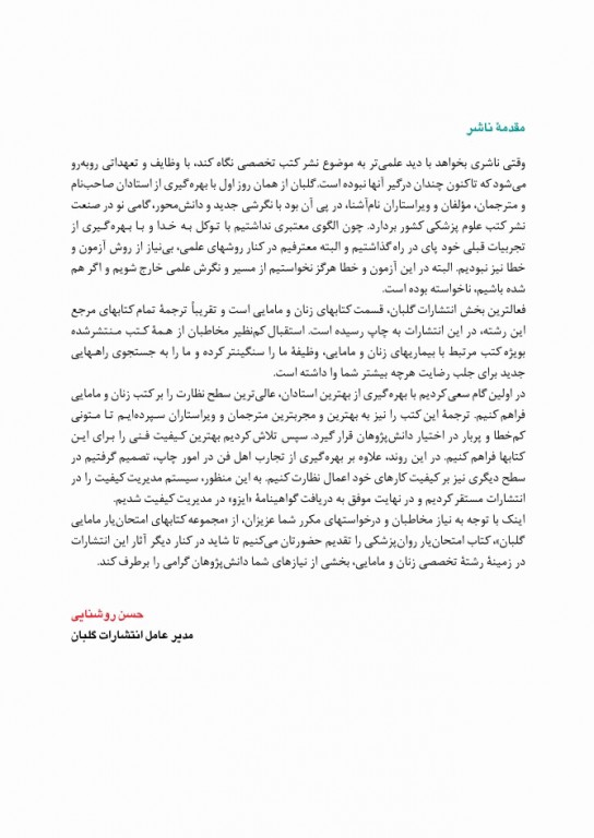 امتحان‌یار روانپزشکی برای دانشجویان مامایی گلبان